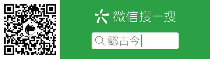 欢迎关注懿古今和 OZABC 导航微信公众号 本站公告 第 1 张