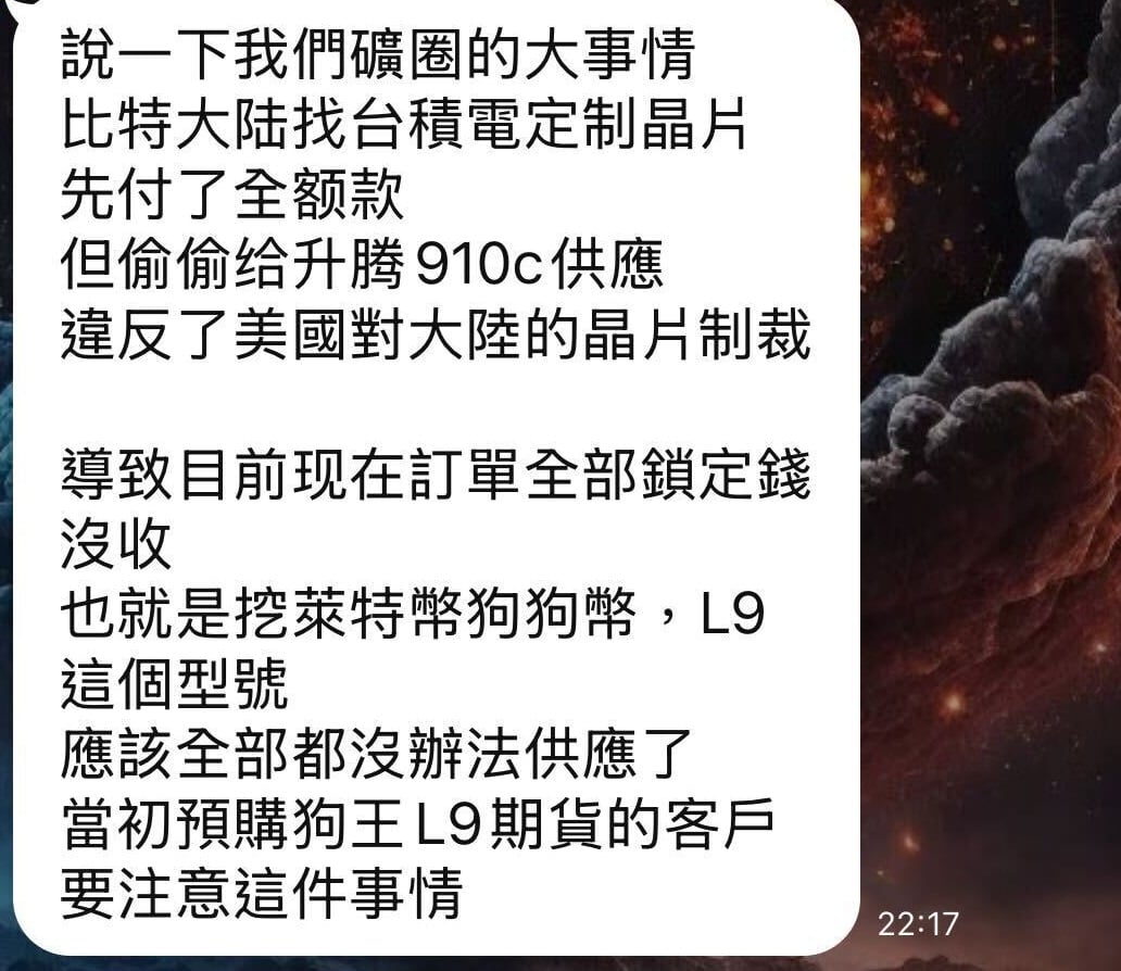 图片[2]-涉华为晶片禁令》比特大陆恐被台积电断货！ L9矿机全数无法生产交付-币圈ABC